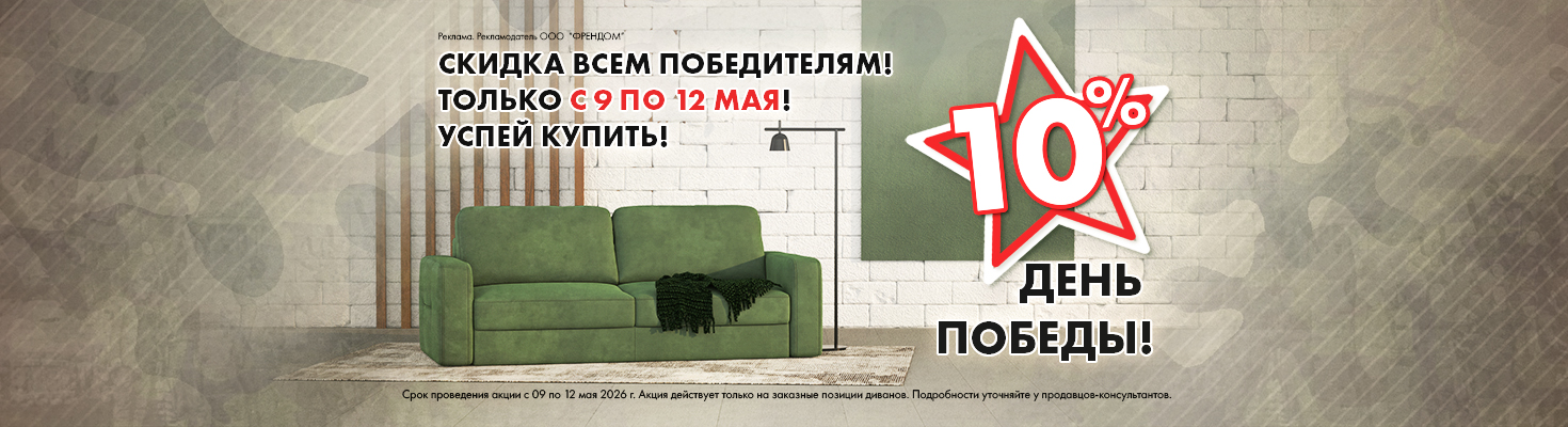 День победы